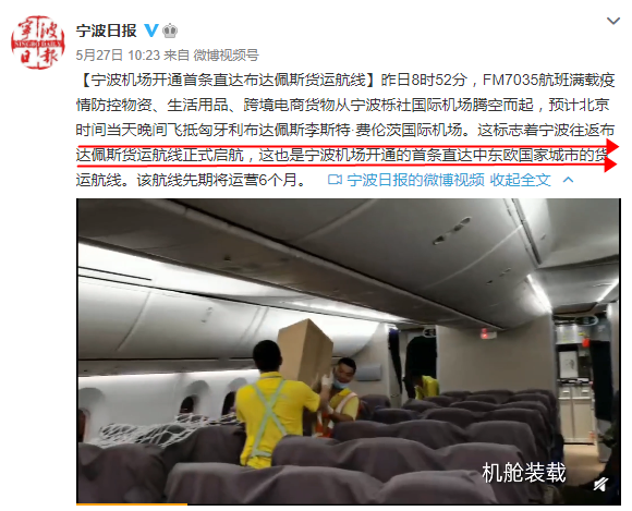 寧波機場開通首條直達中東歐貨運航線