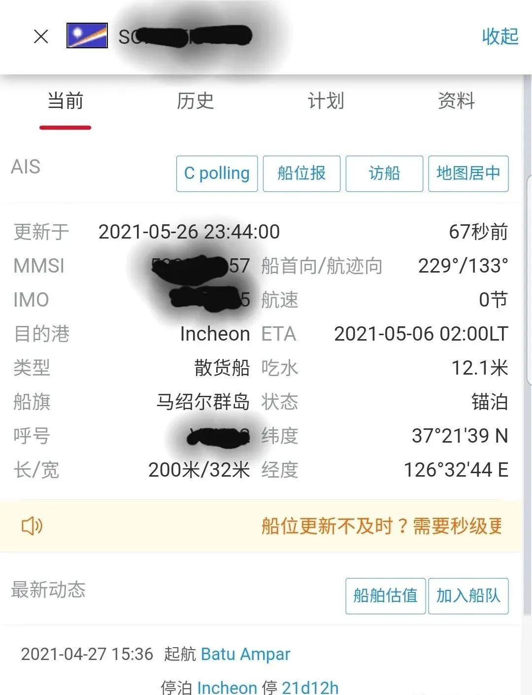 慘！17個(gè)中國船員被騙上有新冠的船