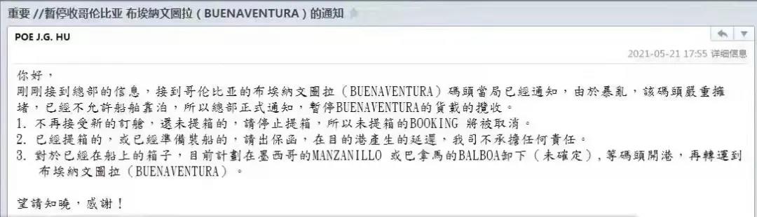 注意！罷工導致哥倫比亞封鎖，船司暫停布埃納文圖拉港口?？? data-filename=