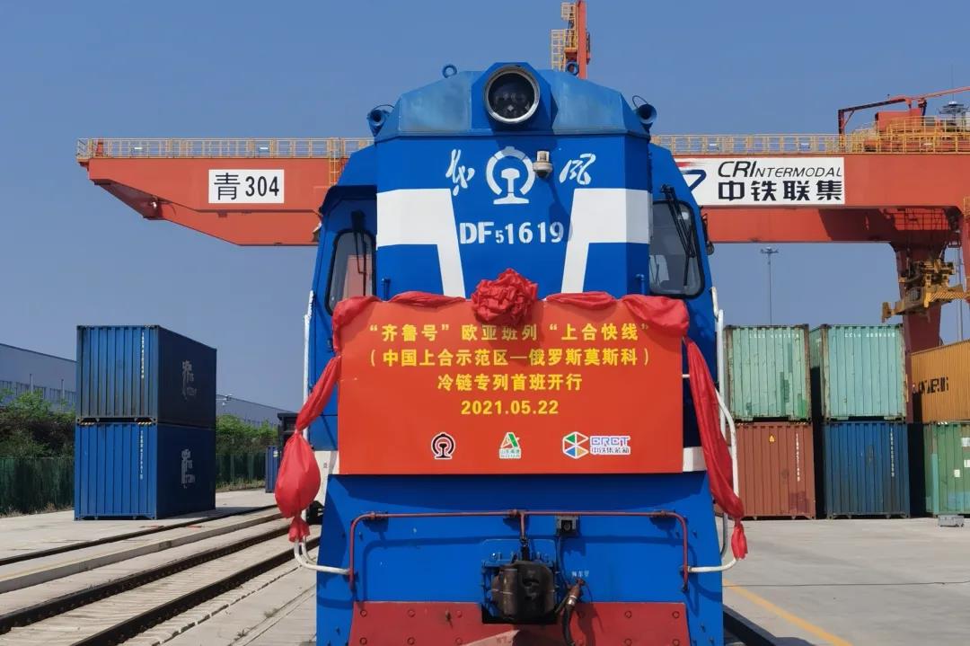 齊魯號歐亞班列“上合快線”冷鏈專列首班開行