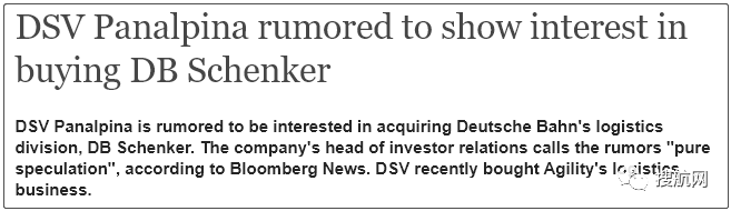收購(gòu)不停歇，DSV Panalpina對(duì)DB Schenker表現(xiàn)出收購(gòu)興趣