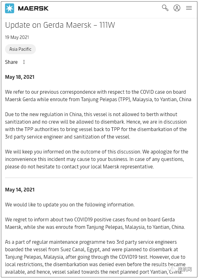 鹽田港確診增至4例，將采取嚴(yán)格管控！馬士基一艘駛往鹽田的箱船發(fā)現(xiàn)2例中斷航行