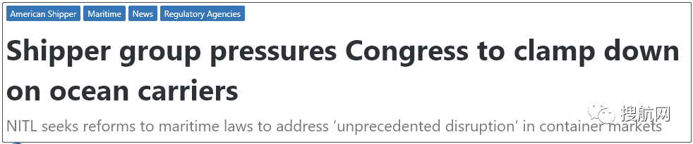 持續(xù)混亂的集運(yùn)市場(chǎng)無(wú)法解決？美國(guó)一托運(yùn)人聯(lián)盟要求修改航運(yùn)法，對(duì)船公司施壓！
