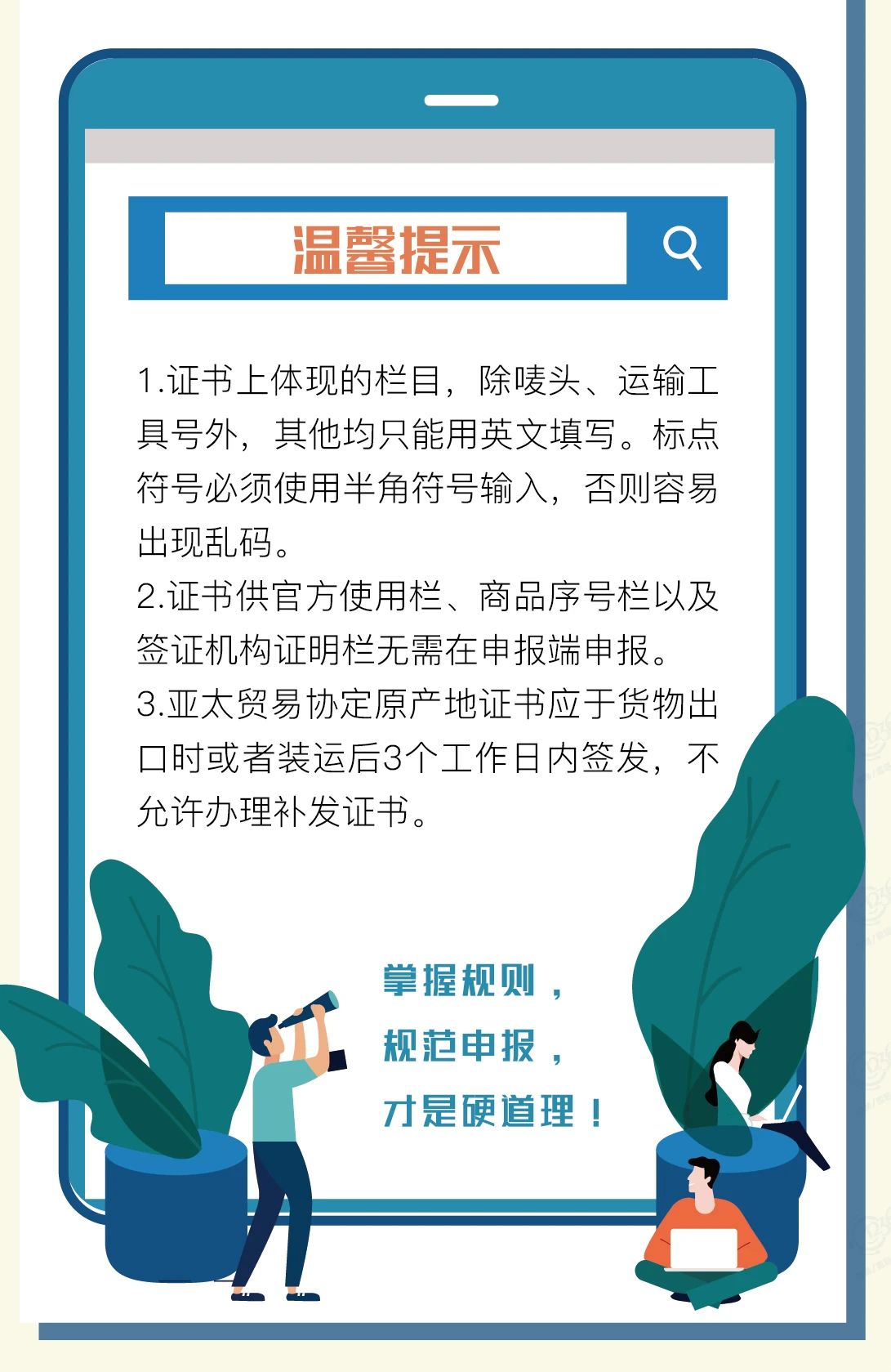 普惠制、非優(yōu)惠、亞太貿(mào)易協(xié)定原產(chǎn)地證書申報指南 