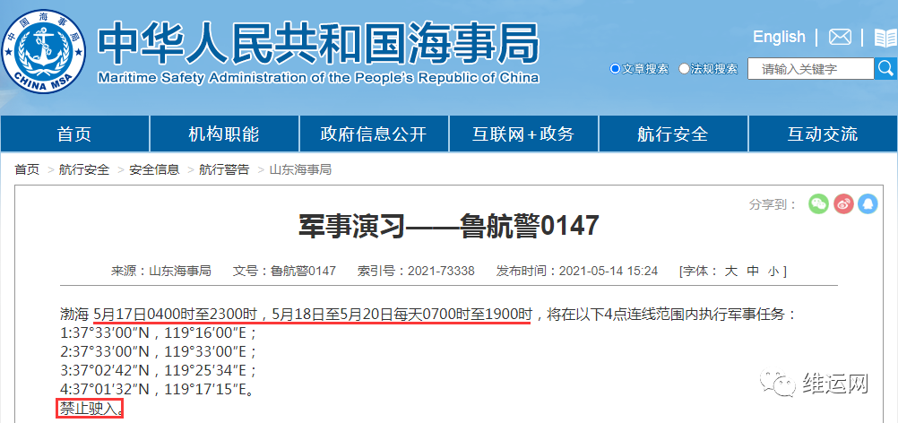 船期延誤預(yù)警！5月下旬，海事局再發(fā)布部分海域軍事任務(wù)、禁航通知！出貨請注意
