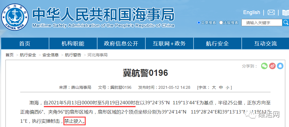船期延誤預(yù)警！5月下旬，海事局再發(fā)布部分海域軍事任務(wù)、禁航通知！出貨請注意