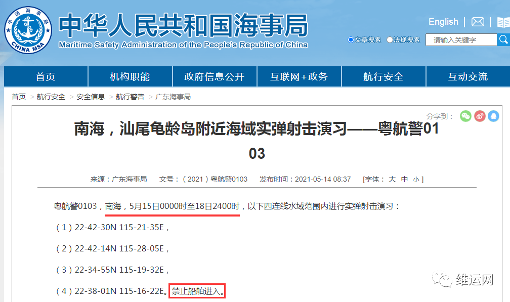 船期延誤預(yù)警！5月下旬，海事局再發(fā)布部分海域軍事任務(wù)、禁航通知！出貨請注意