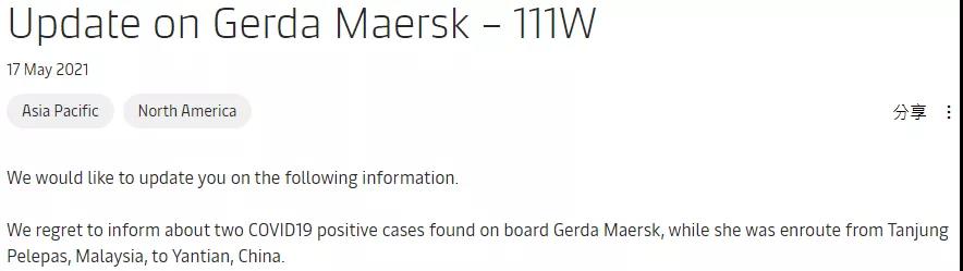 船期延誤，馬士基一集裝箱船駛往鹽田途中2位船員確診