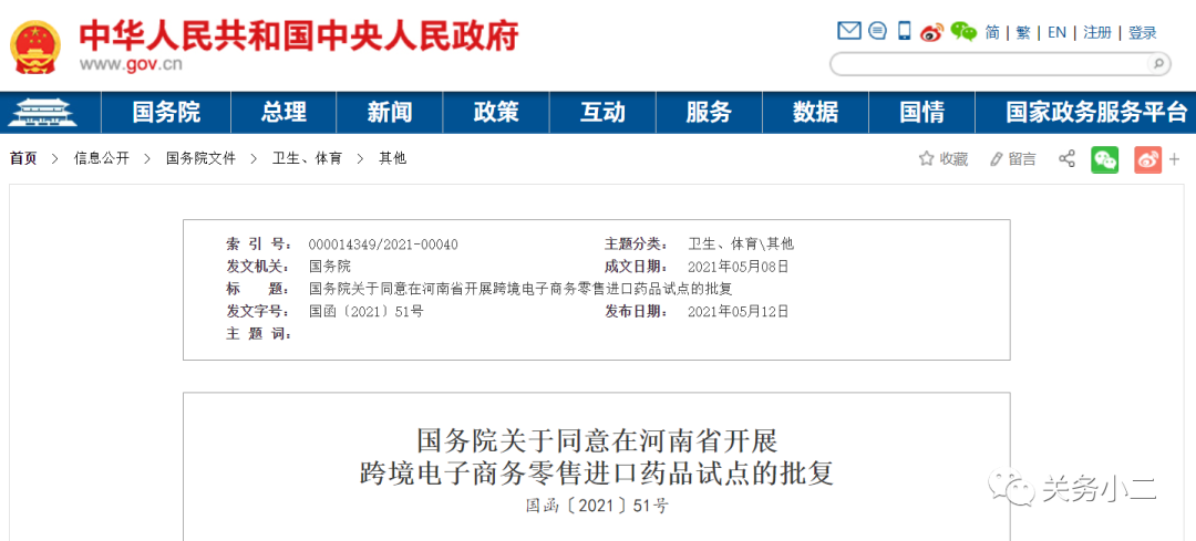 13種藥零關稅！河南獲批開展跨境電商零售進口藥品試點  