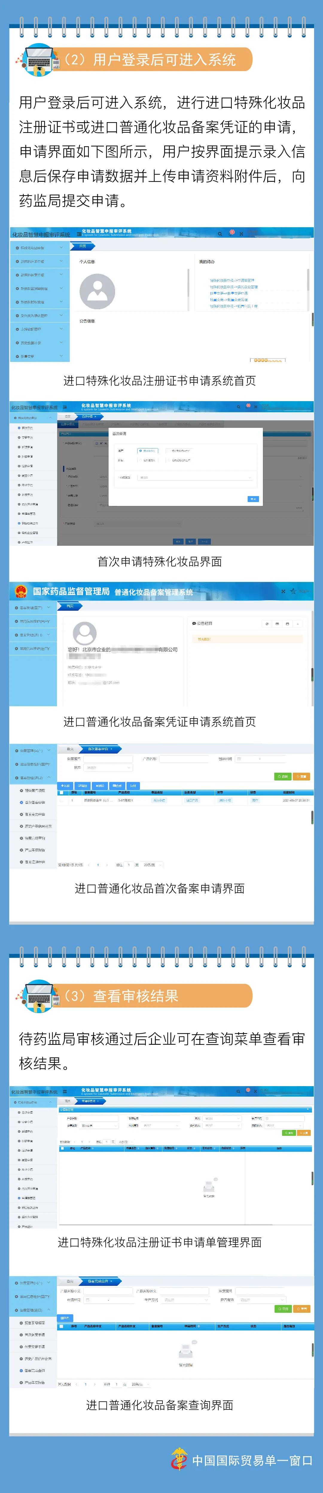便利！單一窗口新增進口化妝品監(jiān)管證件申領(lǐng)功能