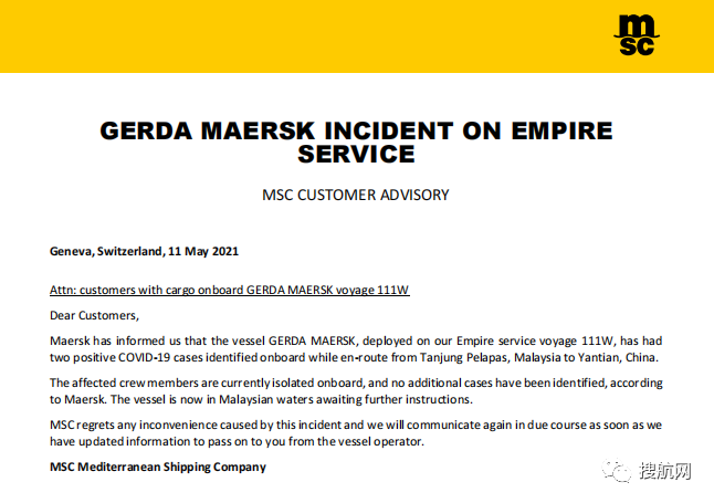 馬士基一艘大型箱船有船員確診，掛靠國(guó)內(nèi)多個(gè)港口，船期恐延誤！