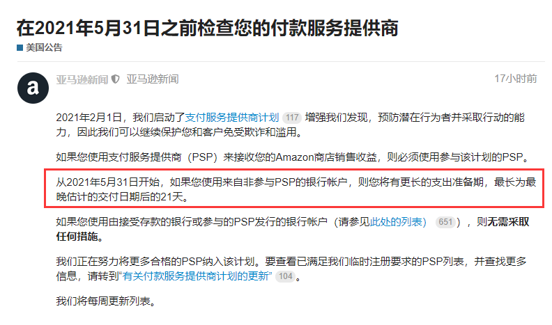 亞馬遜收款新規(guī)即將生效，不符賣(mài)家可能拿不到錢(qián)…
