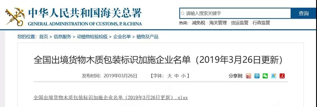 干貨丨出口貨物注意木質(zhì)包裝IPPC標(biāo)識(shí)規(guī)定，避免通關(guān)受阻！