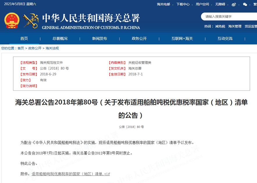 5月17日起，巴拿馬籍船舶將不再適用噸稅優(yōu)惠稅率，請?zhí)崆傲粢? data-filename=