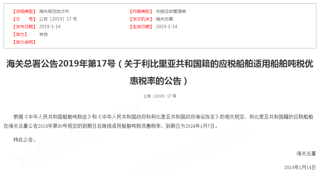 5月17日起，巴拿馬籍船舶將不再適用噸稅優(yōu)惠稅率，請?zhí)崆傲粢? data-filename=