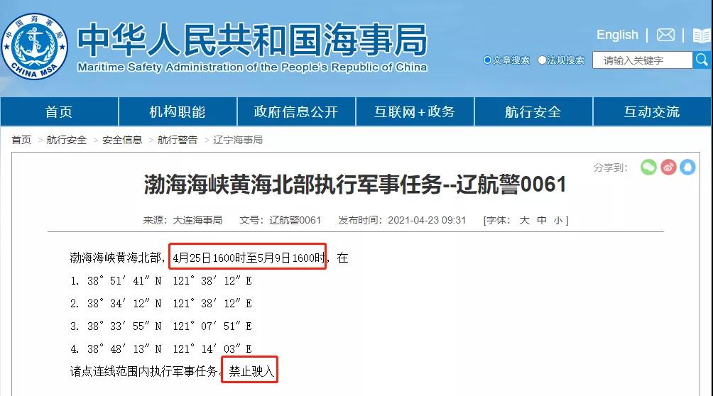 【船期延誤預(yù)警】5月1-31日多海域執(zhí)行軍事任務(wù)、實(shí)彈訓(xùn)練！禁航