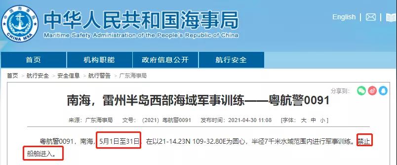 【船期延誤預(yù)警】5月1-31日多海域執(zhí)行軍事任務(wù)、實(shí)彈訓(xùn)練！禁航