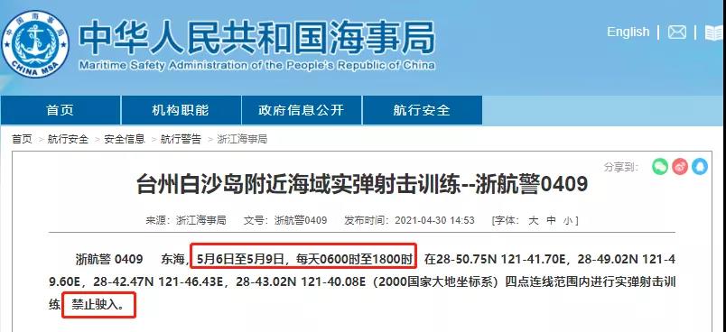 【船期延誤預(yù)警】5月1-31日多海域執(zhí)行軍事任務(wù)、實(shí)彈訓(xùn)練！禁航