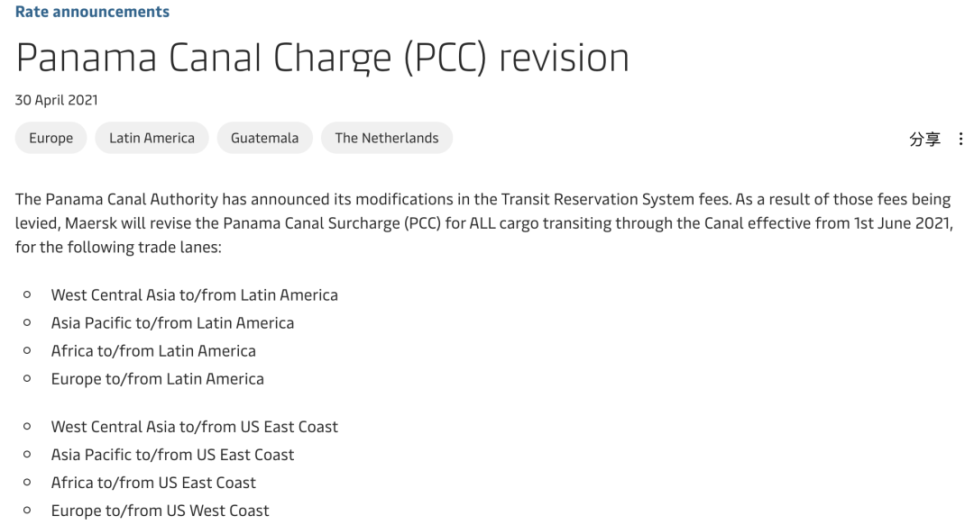 最高1200美元！馬士基、赫伯羅特、萬海航運開征、上調(diào)多項附加費！
