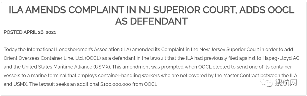 除了赫伯羅特，東方海外也被提起訴訟，航運(yùn)公司避開(kāi)該港口新碼頭