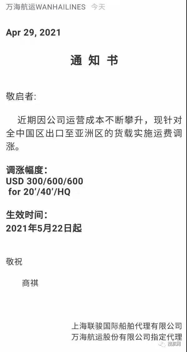 船公司宣布上調(diào)運(yùn)費(fèi)！今年的運(yùn)價(jià)沒(méi)有最高只有更高？！