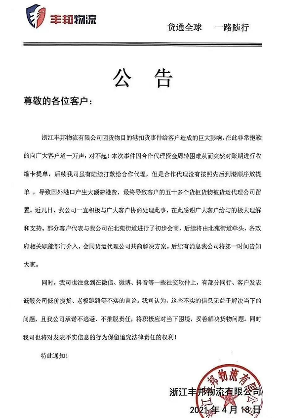 22元/KG天價(jià)贖貨？貨主拒付！最新方案又炸鍋了