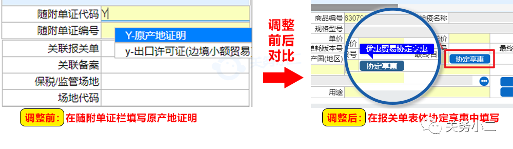 原產(chǎn)地證明填報規(guī)則調(diào)整后單一窗口錄單指南（新版教程）