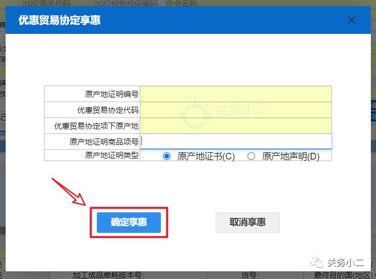 原產(chǎn)地證明填報規(guī)則調(diào)整后單一窗口錄單指南（新版教程）