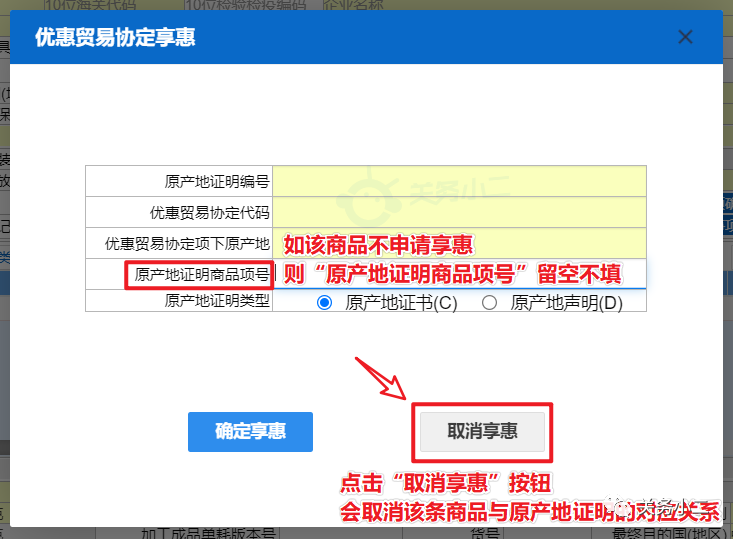 原產(chǎn)地證明填報規(guī)則調(diào)整后單一窗口錄單指南（新版教程）