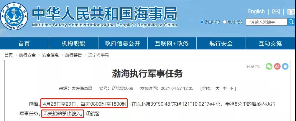 渤海/黃海/東海/南海！執(zhí)行軍事任務(wù)/實(shí)彈訓(xùn)練！禁航！船舶晚開(kāi)晚靠延誤預(yù)警