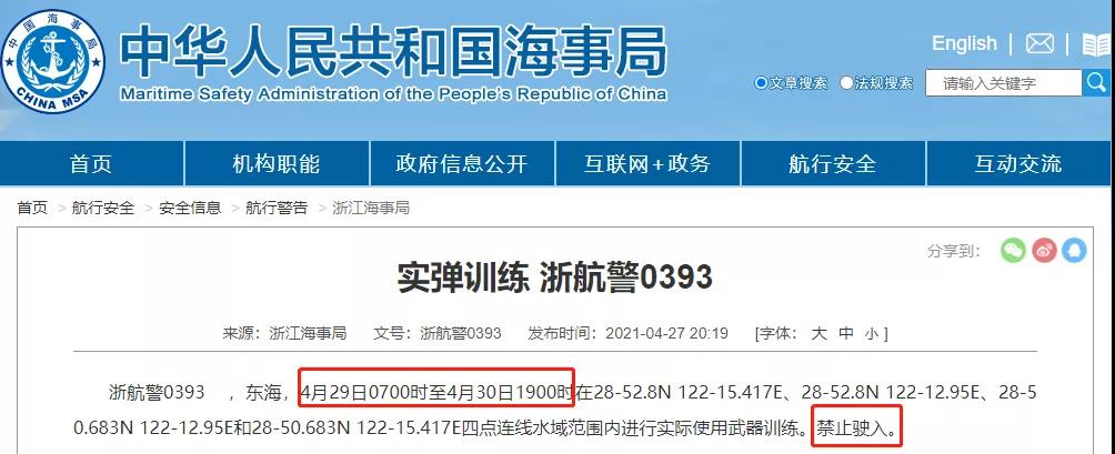 渤海/黃海/東海/南海！執(zhí)行軍事任務(wù)/實(shí)彈訓(xùn)練！禁航！船舶晚開(kāi)晚靠延誤預(yù)警