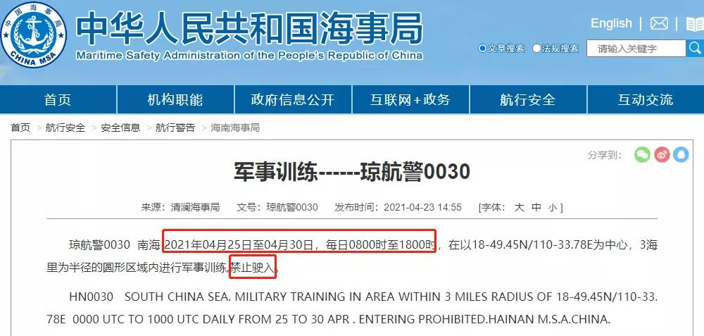 渤海/黃海/東海/南海！執(zhí)行軍事任務(wù)/實(shí)彈訓(xùn)練！禁航！船舶晚開(kāi)晚靠延誤預(yù)警