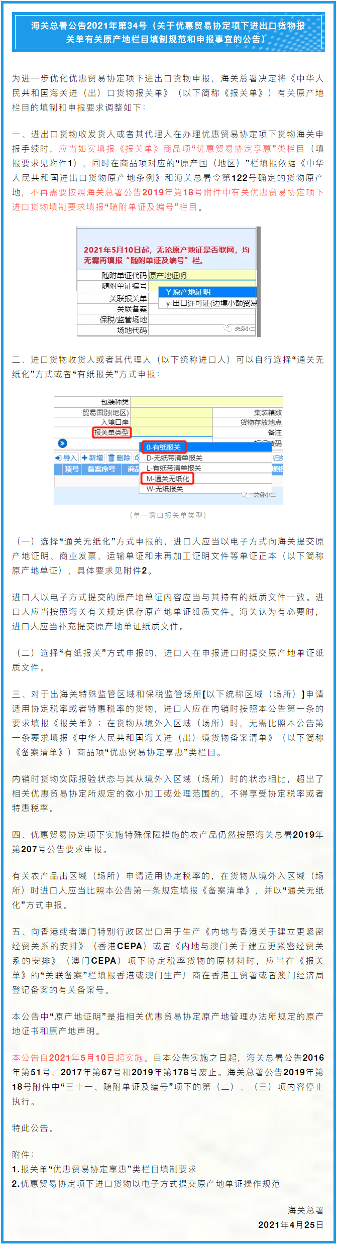 重要提醒：原產(chǎn)地證填制和申報(bào)要求將調(diào)整，5月10日起實(shí)施