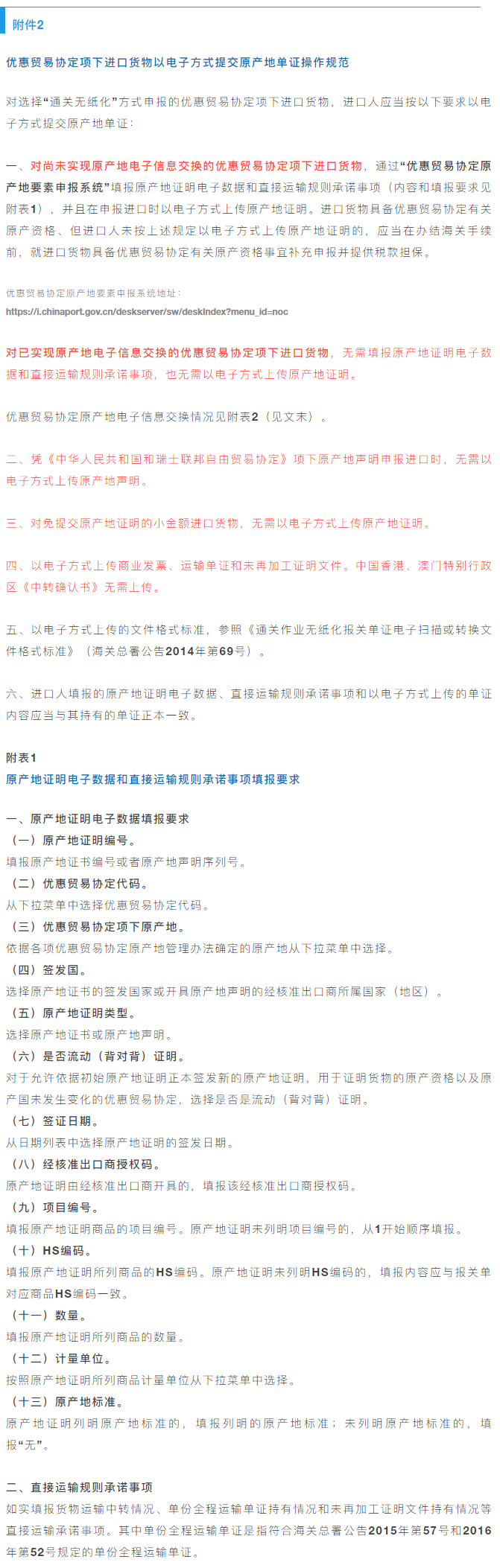 重要提醒：原產(chǎn)地證填制和申報(bào)要求將調(diào)整，5月10日起實(shí)施