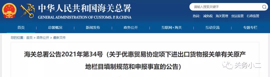 重要提醒：原產地證填制和申報要求將調整，5月10日起實施 