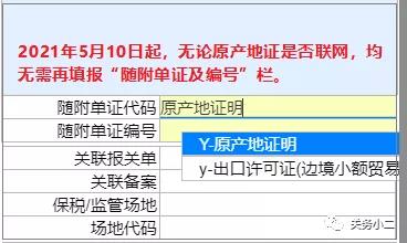重要提醒：原產地證填制和申報要求將調整，5月10日起實施 