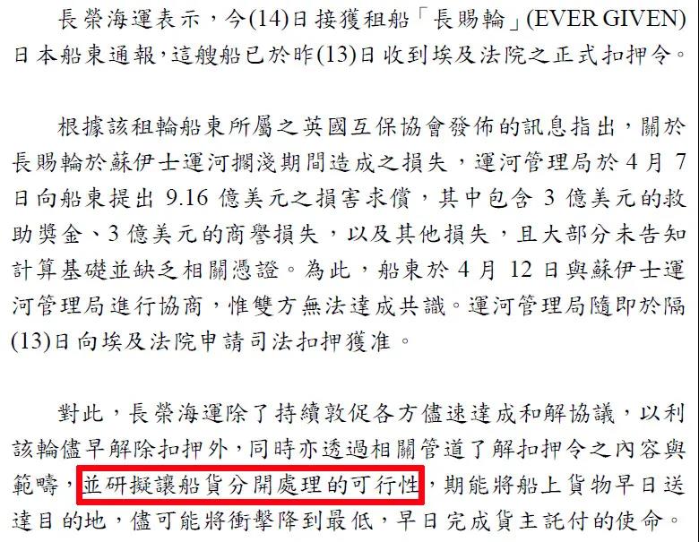 長(zhǎng)賜號(hào)現(xiàn)狀更新！埃及扣船扣人扣貨，貨主短期內(nèi)提貨無(wú)望！