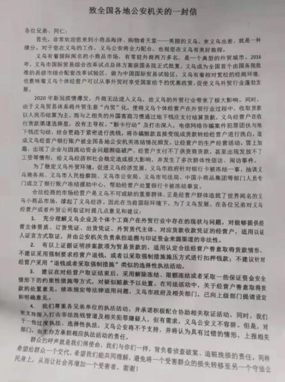 警惕丨大量義烏外貿(mào)商家銀行賬戶被凍結！銀行卡被圍獵原因何在？