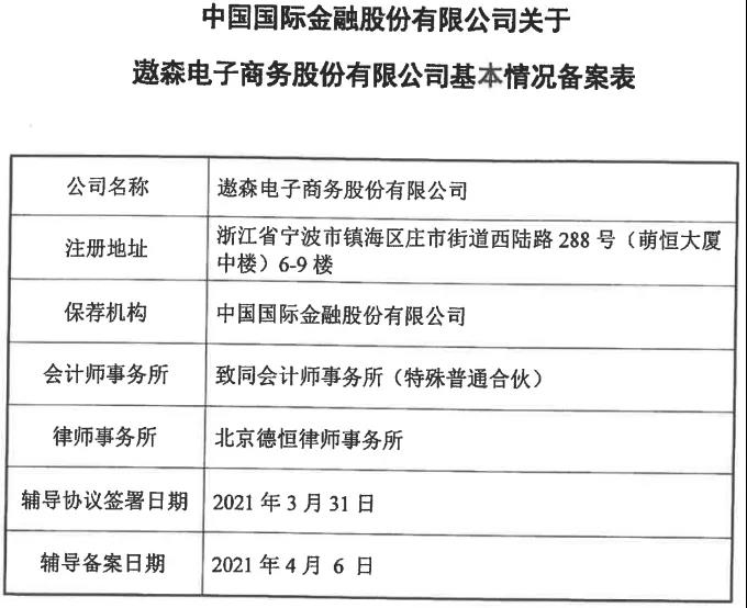 寧波大賣遨森電商沖擊A股上市，去年三季度爆賣24億元！