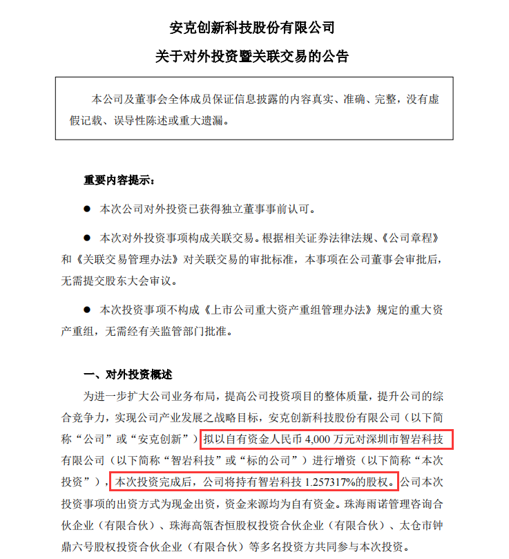 安克出資4000萬投資深圳大賣，智能家居持續(xù)吃香！