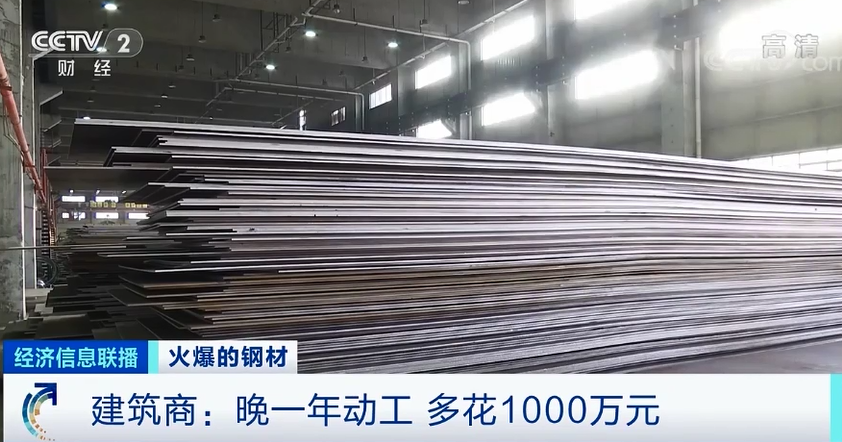 鋼材價格飆漲！建筑商：晚一年動工，多花1000萬元！