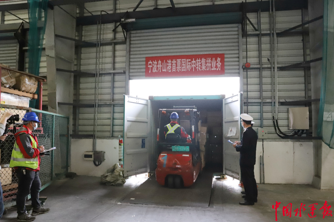寧波舟山港：關(guān)港合作首次啟動(dòng)國際中轉(zhuǎn)集拼業(yè)務(wù)