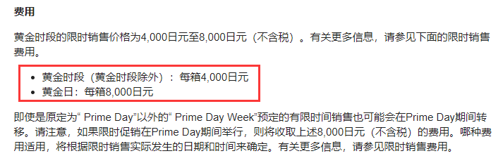 賣家注意：亞馬遜日本站Prime Day報名即將截止！