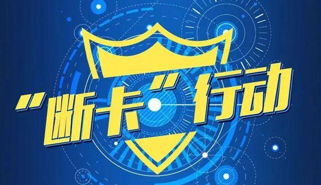 警惕！銀行卡大量凍結(jié)沖擊義烏外貿(mào)！義烏警方：致全國各地公安機關(guān)一封信！