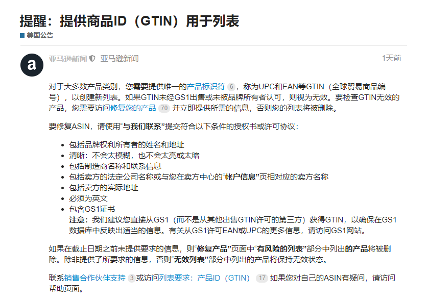 小心listing被刪！賣家注意亞馬遜這則新公告！