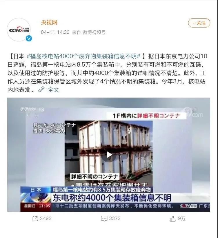 熱點丨日本決定將核污水排入海，4000個廢棄物集裝箱信息不明