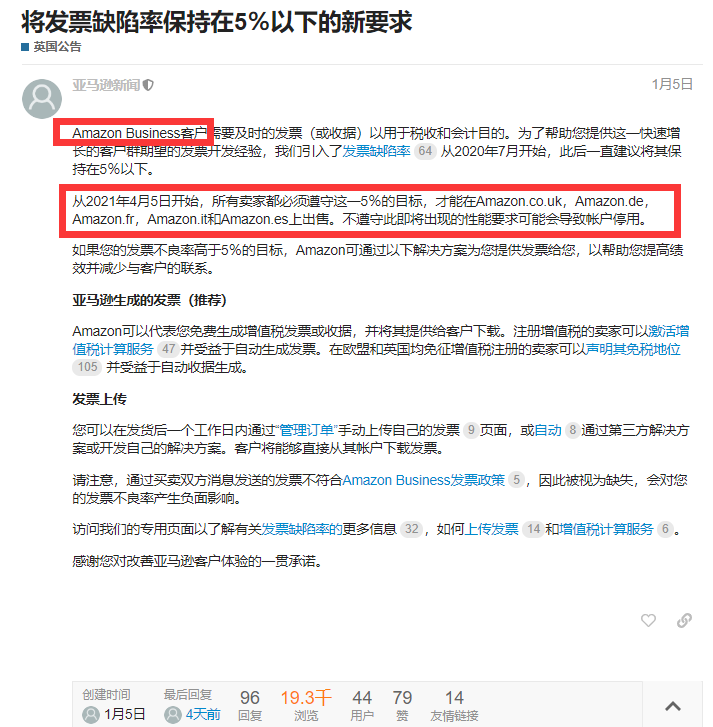 亞馬遜連發(fā)兩則公告，事關(guān)賣家賬號和listing安全