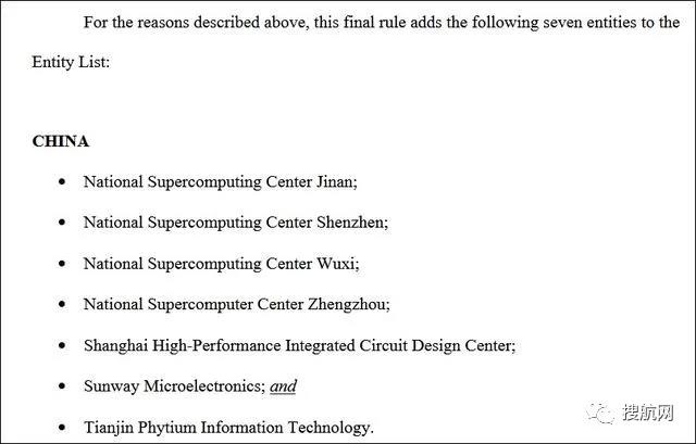 又下黑手，美國又打壓7家中國實體，列入所謂：“實體清單”！
