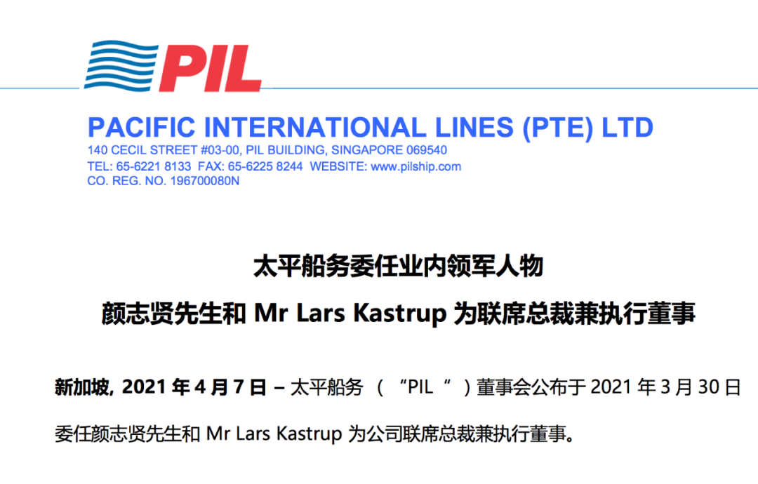 PIL董事會大變動，淡馬錫高管及APL原首席執(zhí)行官任聯(lián)席總裁兼執(zhí)行董事