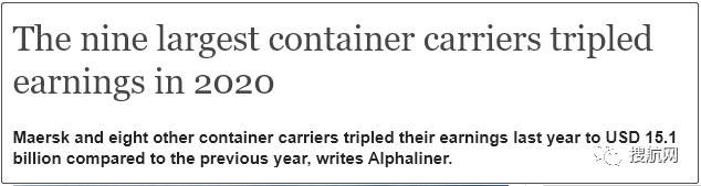航運公司最賺錢時刻到來？今年將比去年賺得更多！9大船公司2020年盈利達151億美元
